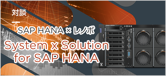 System x Solution for SAP HANA