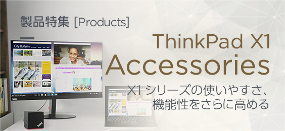 ThinkPad X1 Accessories