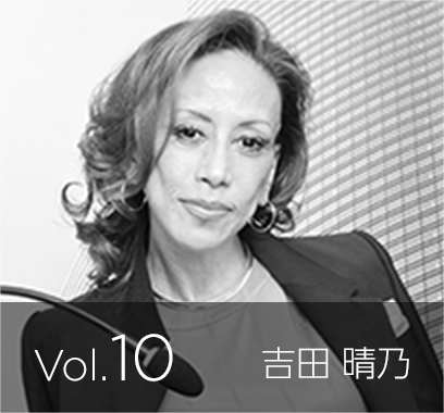 vol.10 BTジャパン 代表取締役社長 吉田 晴乃 氏