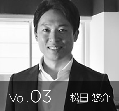 vol.3 認定NPO法人 Teach For Japan ファウンダー 松田 悠介 氏