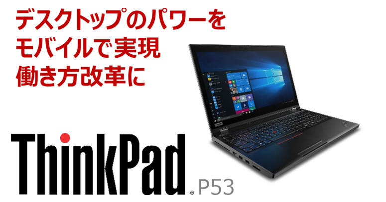 ThinkPad P53