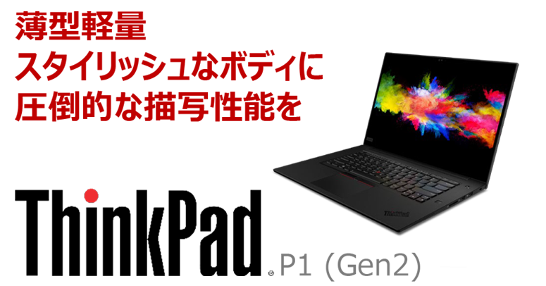ThinkPad P1(Gen 2)