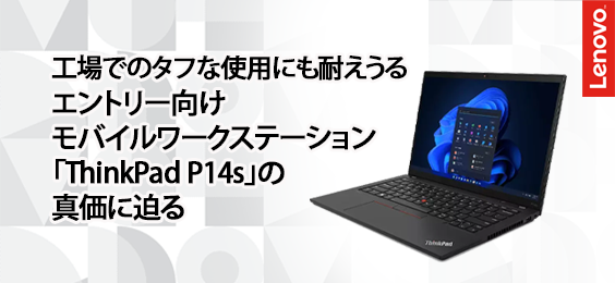 ThinkPad P14s 検証