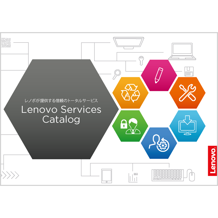 カタログ ソリューション Business with Lenovo