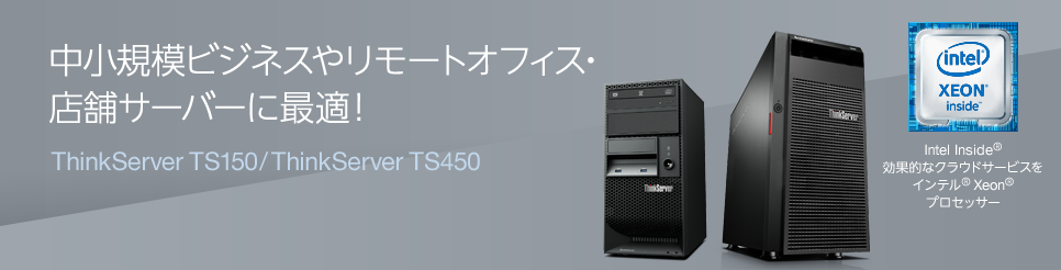静音性、信頼性、拡張性を備えたタワー型サーバー