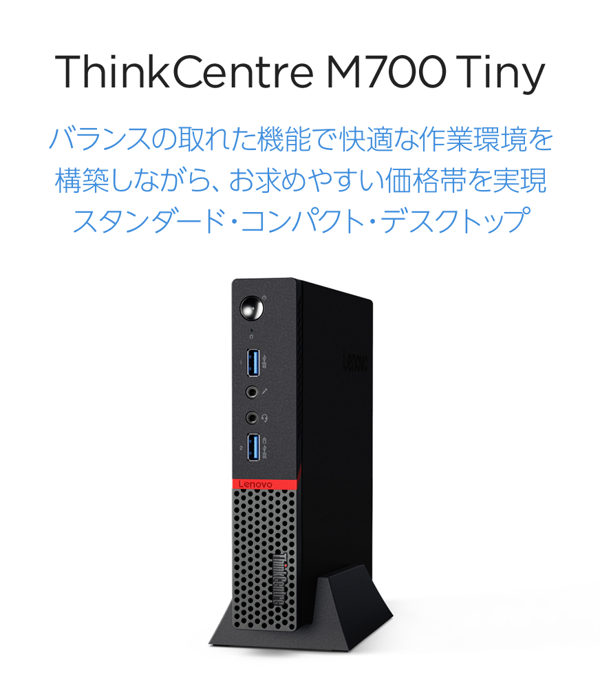 ThinkCentre M700 Tiny