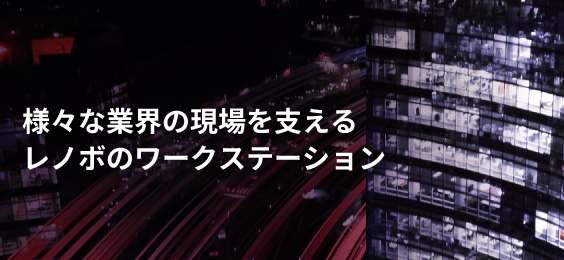 ワークステーション