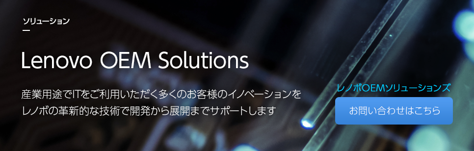Lenovo OEM Solutions