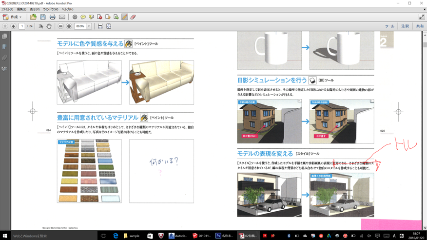 PDFファイルに手書きで指示を記載したところ