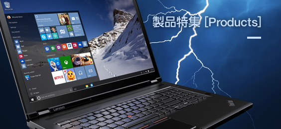 ThinkPad Pシリーズの特長