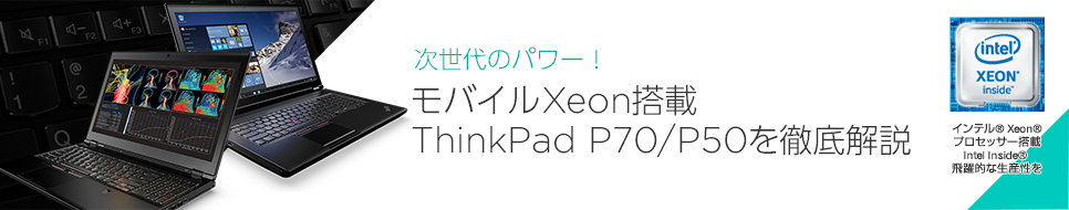 ThinkPad P50 Xeon Quadro搭載 メモリ32GB 4K液晶