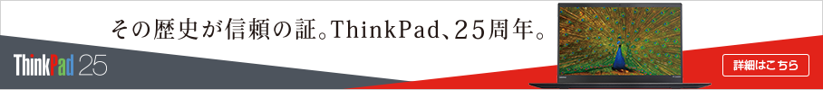 ThinkPad 25周年
