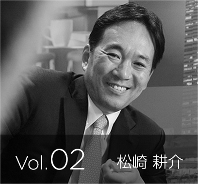 vol.2 シュナイダーエレクトリック（日本法人）代表取締役 松崎 耕介 氏