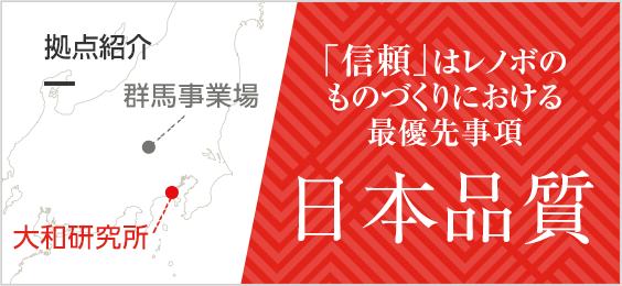 「日本品質」開発・サポートを国内で実現