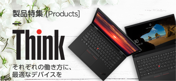 Think 2018年モデルラインアップ