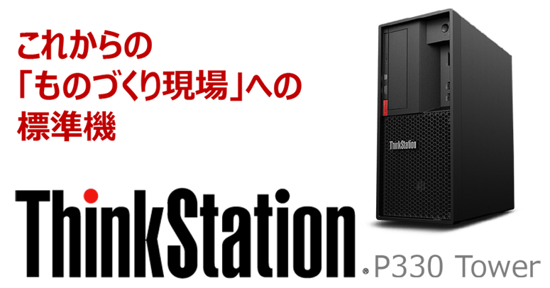 ThinkStation P330 Tower