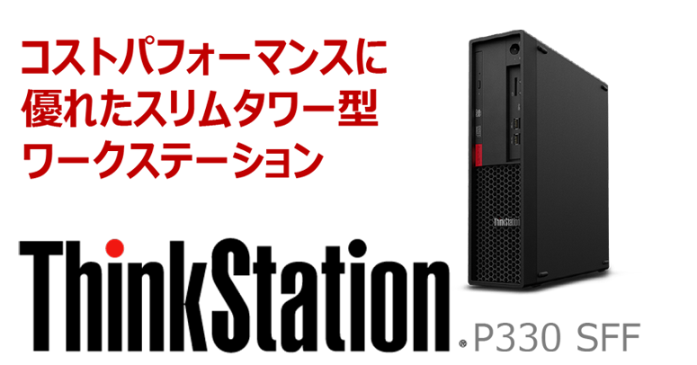 ThinkStation P330 SFF