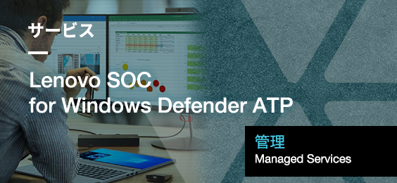 Lenovo SOC for Windows Defender ATP