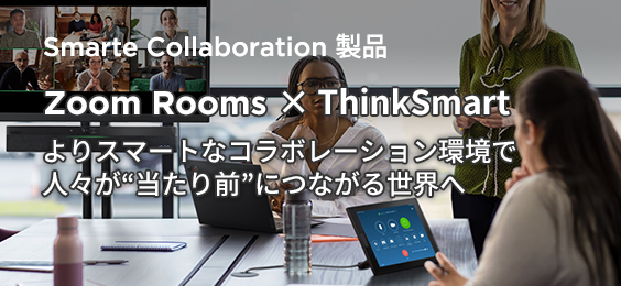 Zoom × ThinkSmart