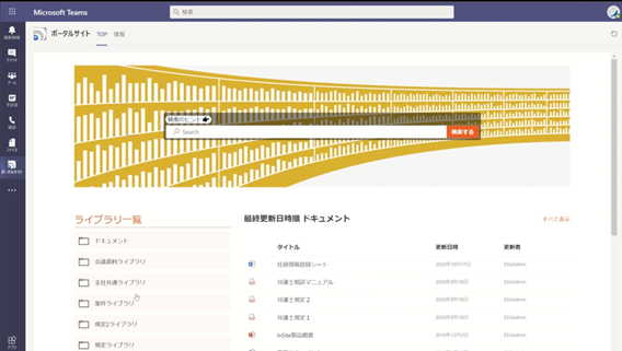 InSite 文書管理画面