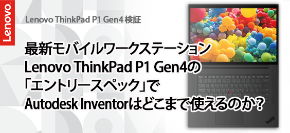 ThinkPad P1 Gen4 検証