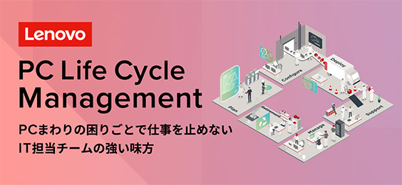 PC Life Cycle Management