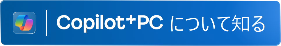 Windows 11 Proの詳細をご覧ください