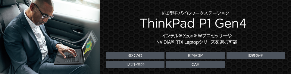 ThinkPad P1 Gen4