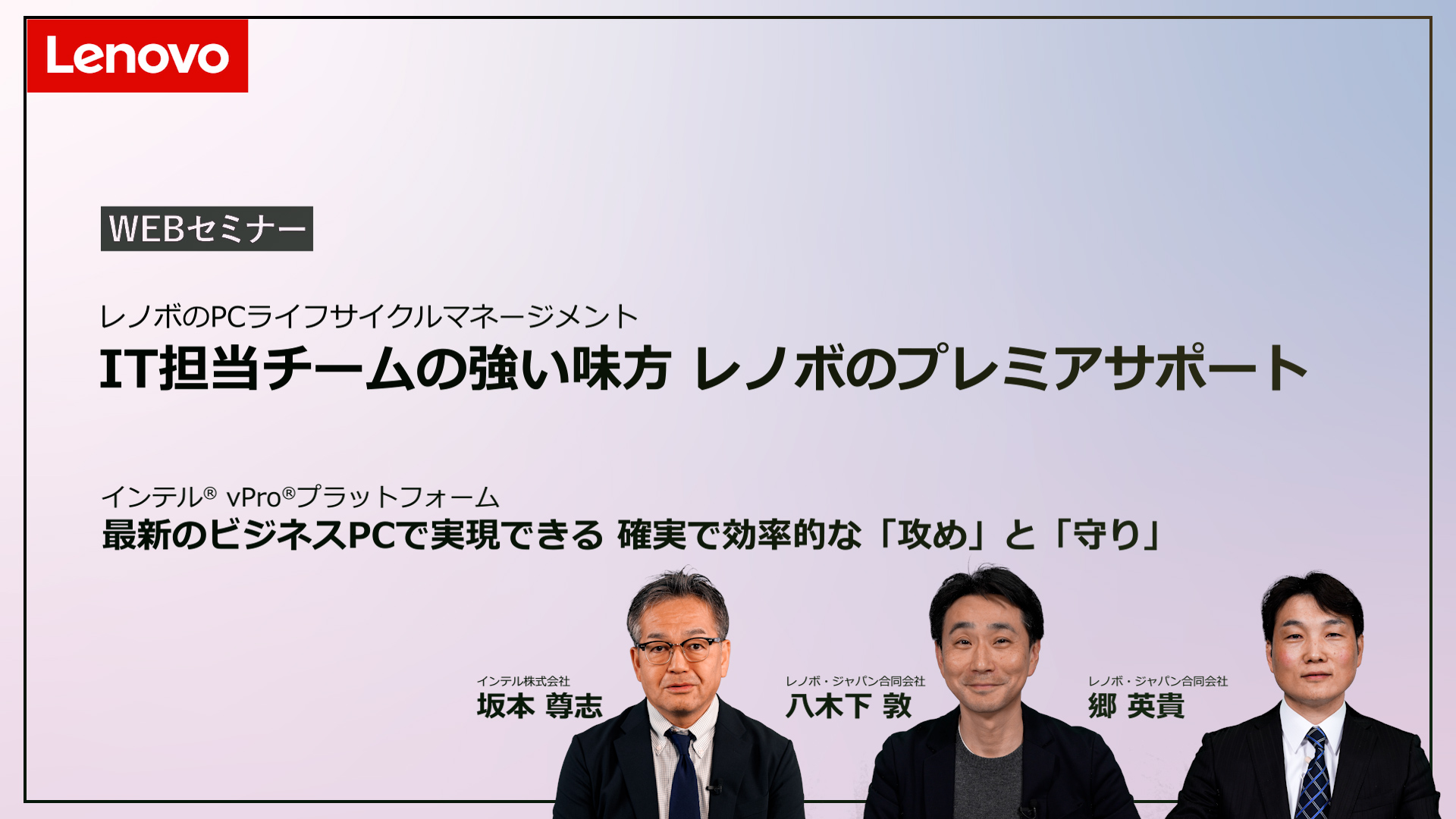 IT担当チームの強い味方、レノボのプレミアサポート