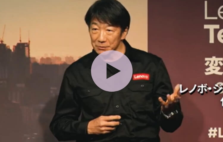 Lenovo Tech World Japan Febrary 8, 2023 ハイライト動画