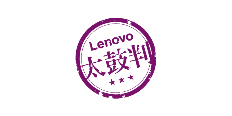 ソリューション事例集 太鼓判